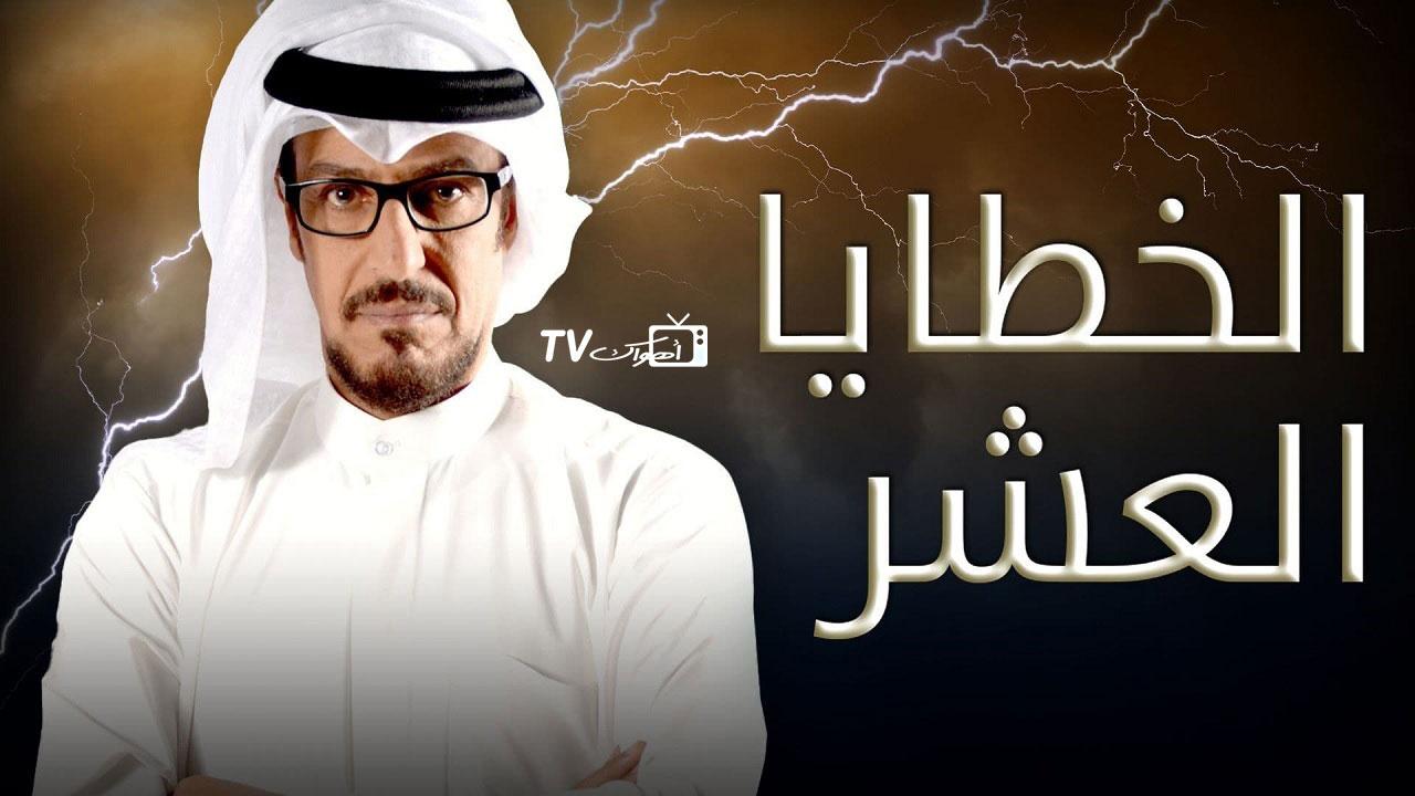 مسلسل الخطايا العشر الحلقة 1 الاولي