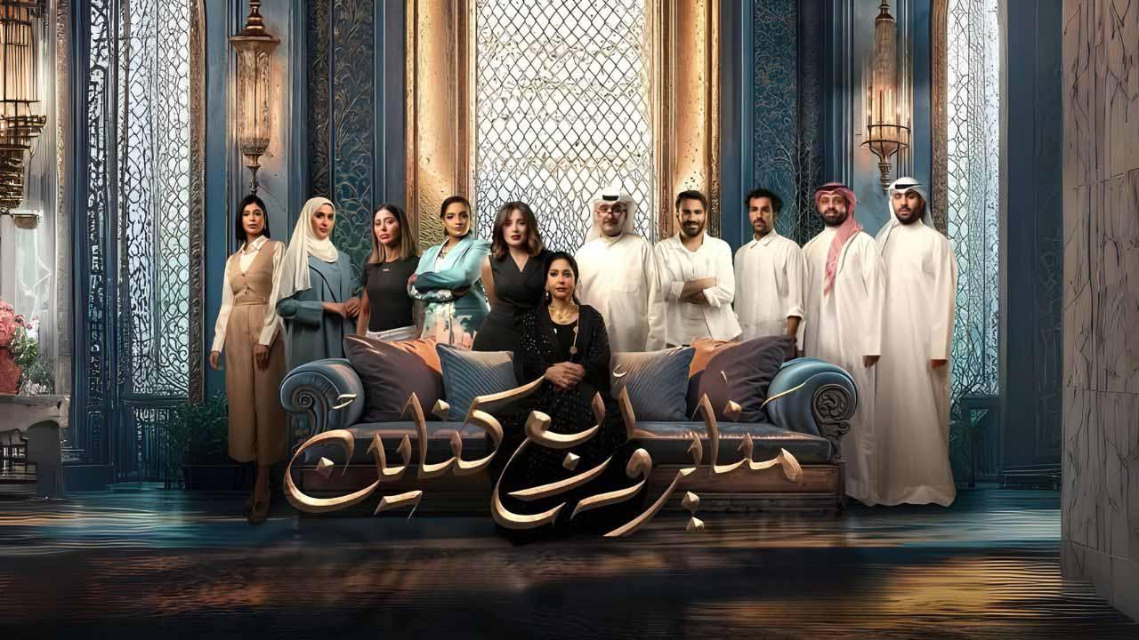 مسلسل مناير واربع كناين الحلقة 1 الاولي HD