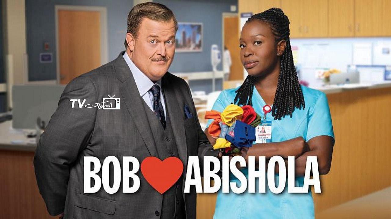 مسلسل Bob Hearts Abishola الموسم الثالث الحلقة 9 مترجمة HD