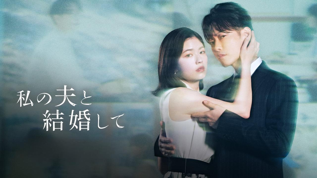 مسلسل Watashi no Otto to Kekkon Shite - تزوجي زوجي مترجم