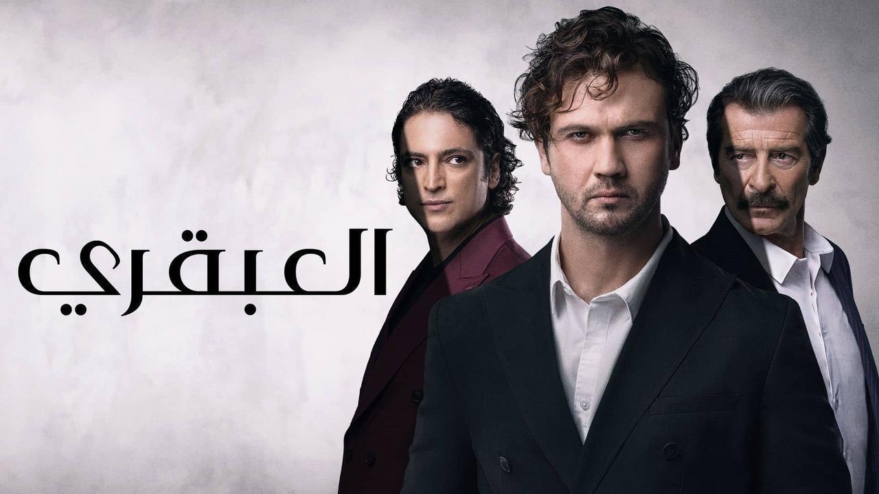 مسلسل العبقري الحلقة 122 مدبلجة HD
